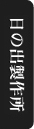 日の出製作所