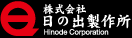 日の出製作所に戻る